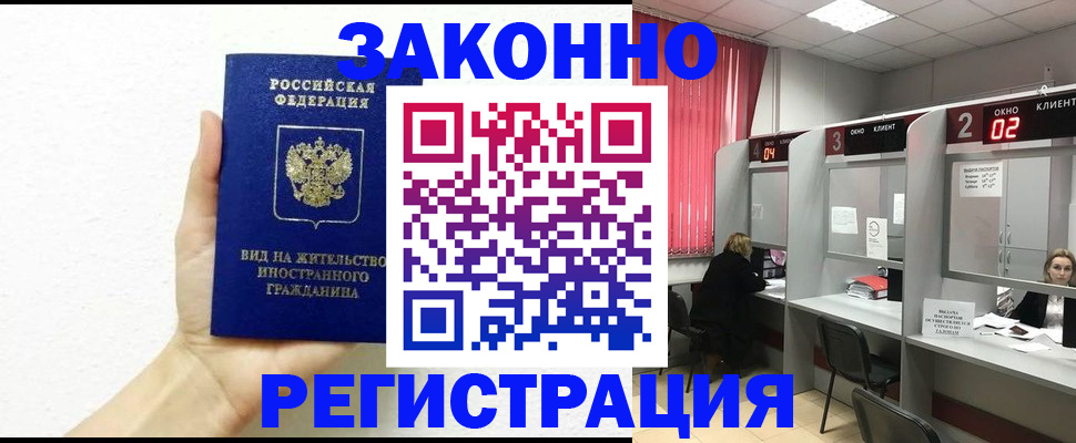 временная регистрация в Краснознаменске