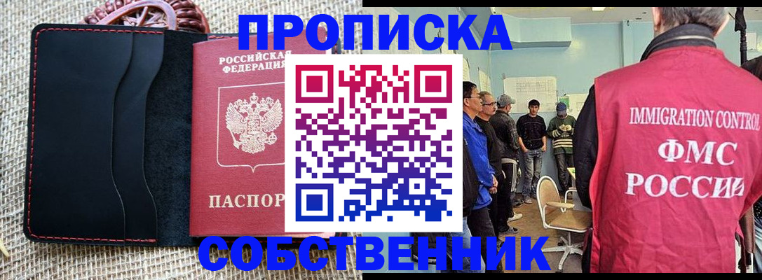 временная регистрация купить в Краснознаменске