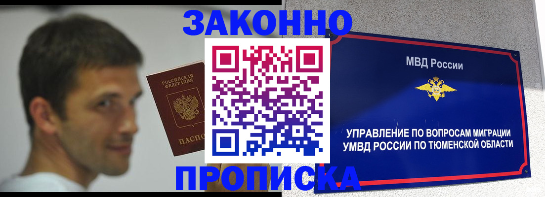 временная регистрация купить в Краснознаменске