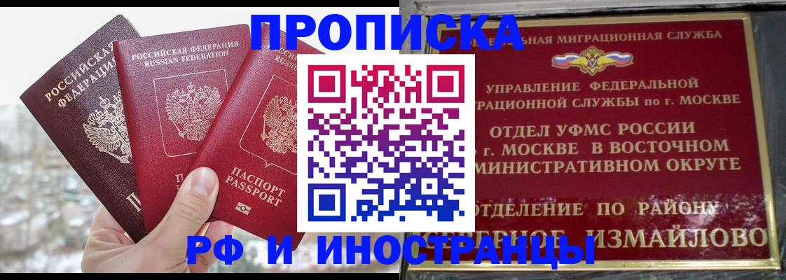 прописка для школы в Краснознаменске