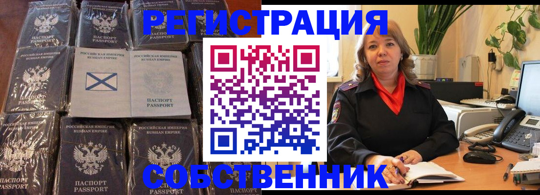 временная регистрация в Краснознаменске