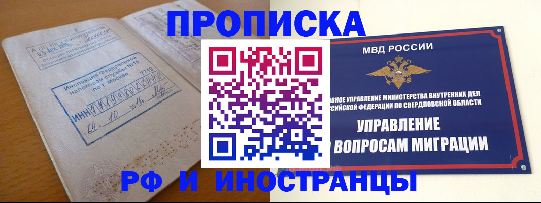 прописка от собственника в Краснознаменске